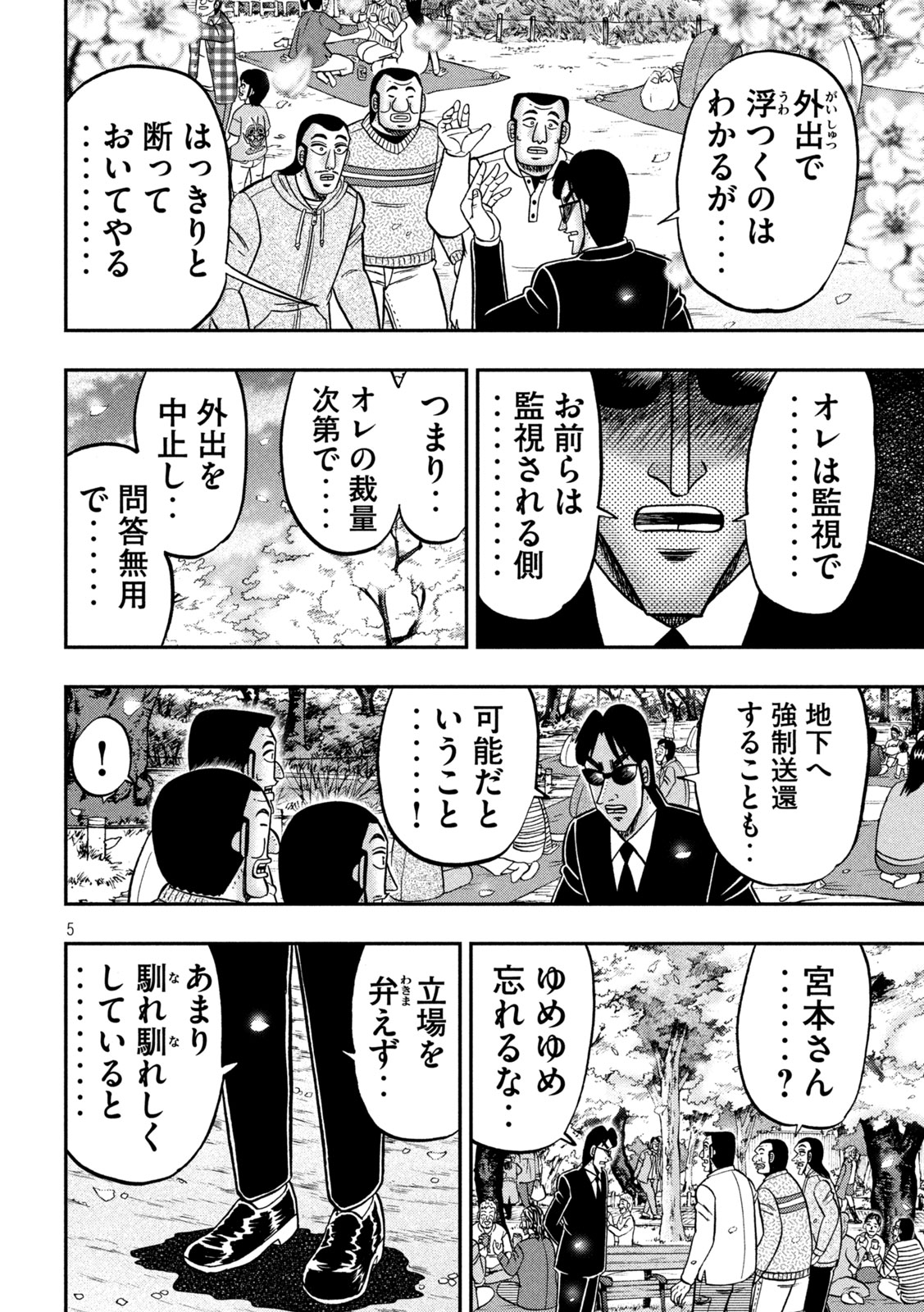 Ichinichi Gaishutsuroku Hanchou Chapter 143 5ページ