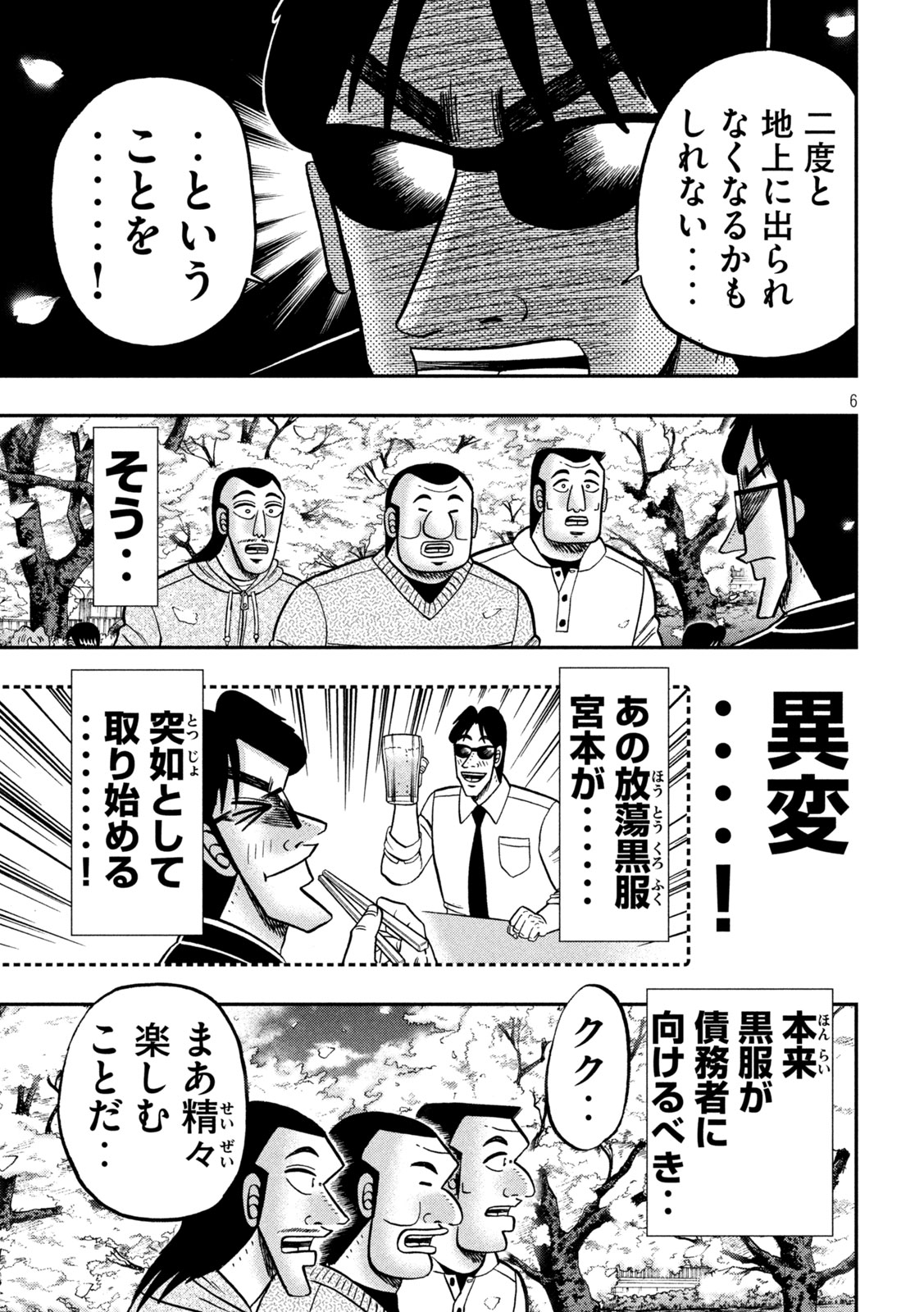 Ichinichi Gaishutsuroku Hanchou Chapter 143 6ページ