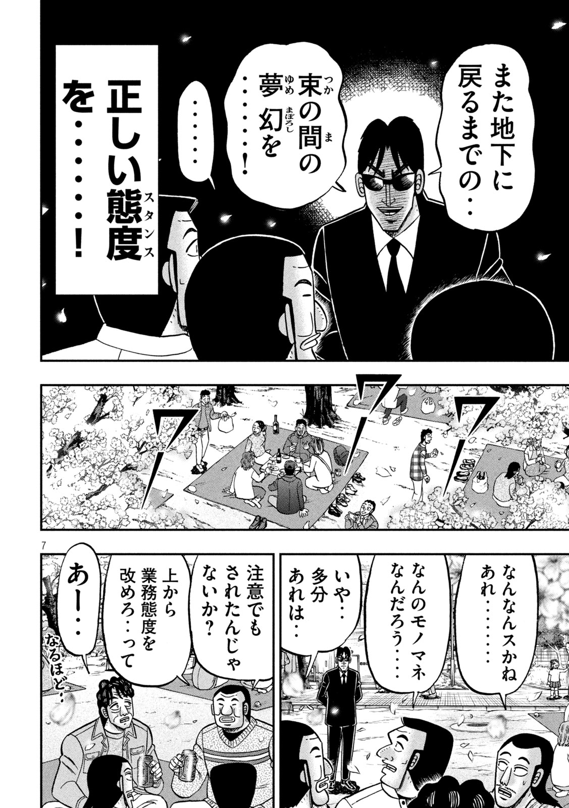 Ichinichi Gaishutsuroku Hanchou Chapter 143 7ページ