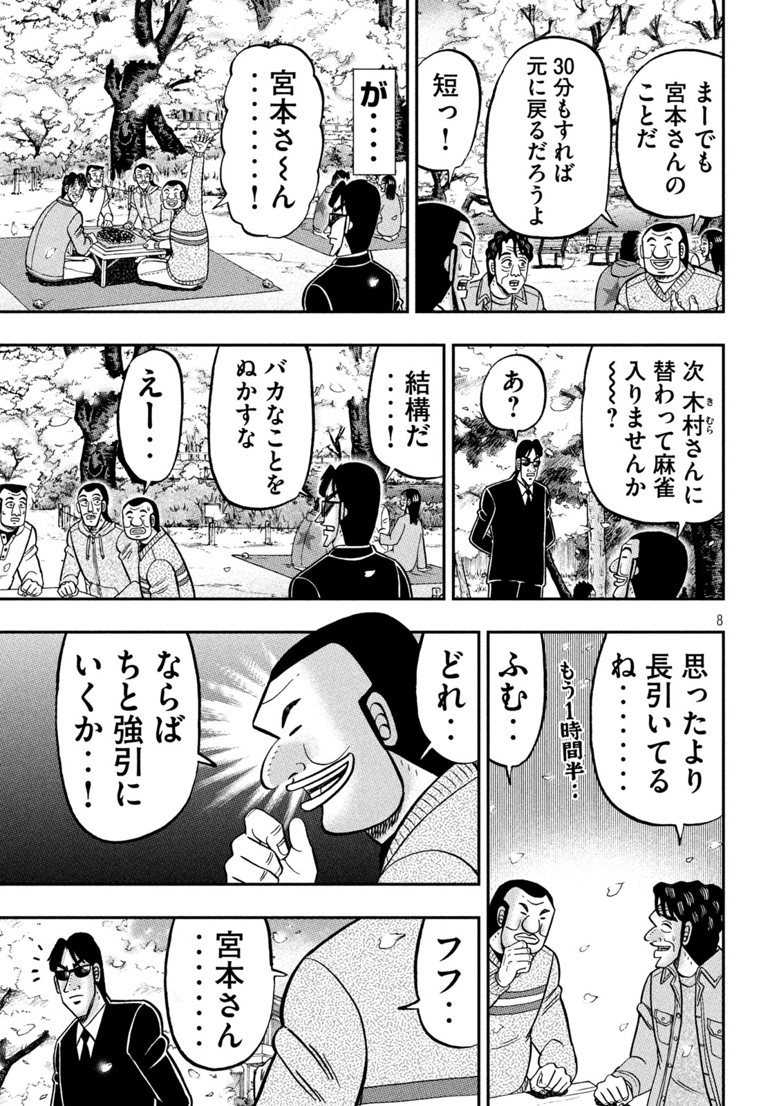 Ichinichi Gaishutsuroku Hanchou Chapter 143 8ページ
