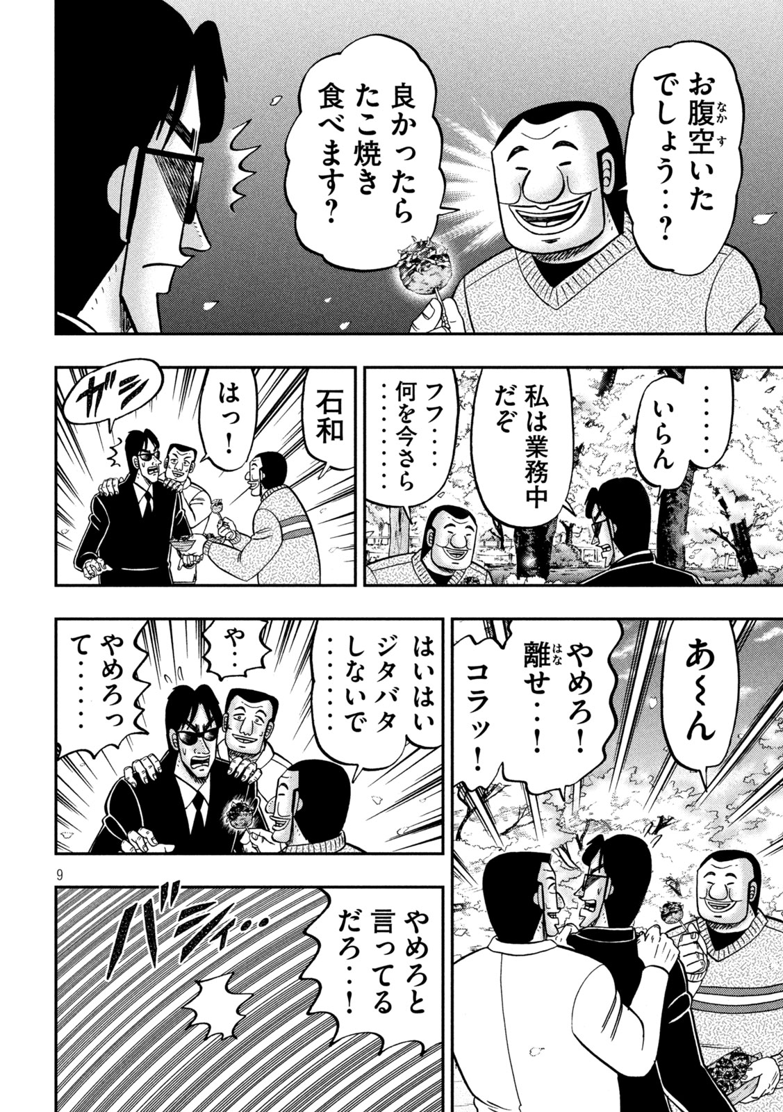 Ichinichi Gaishutsuroku Hanchou Chapter 143 9ページ