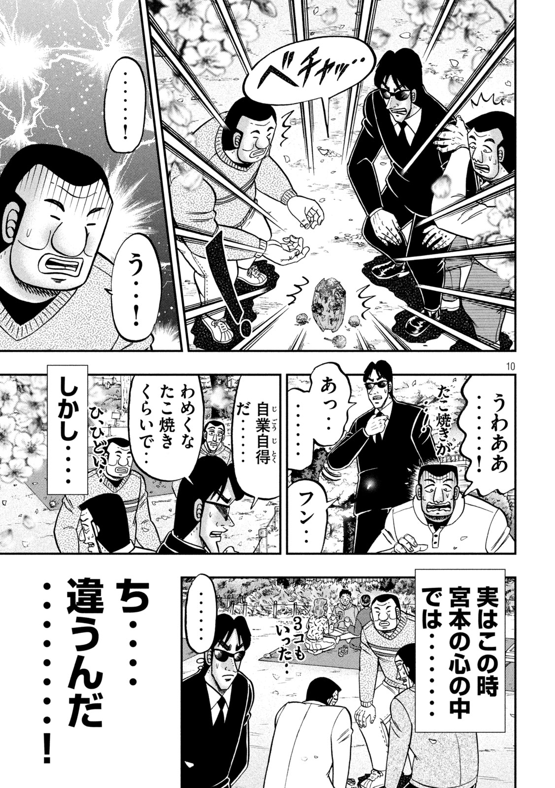 Ichinichi Gaishutsuroku Hanchou Chapter 143 10ページ