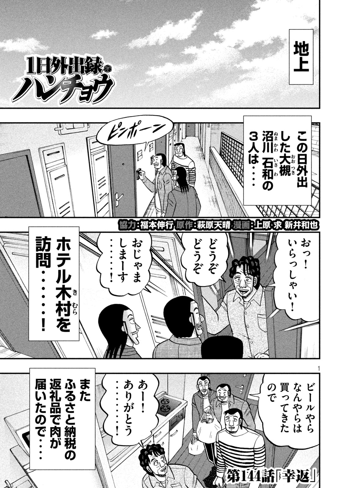 Ichinichi Gaishutsuroku Hanchou Chapter 144 1ページ