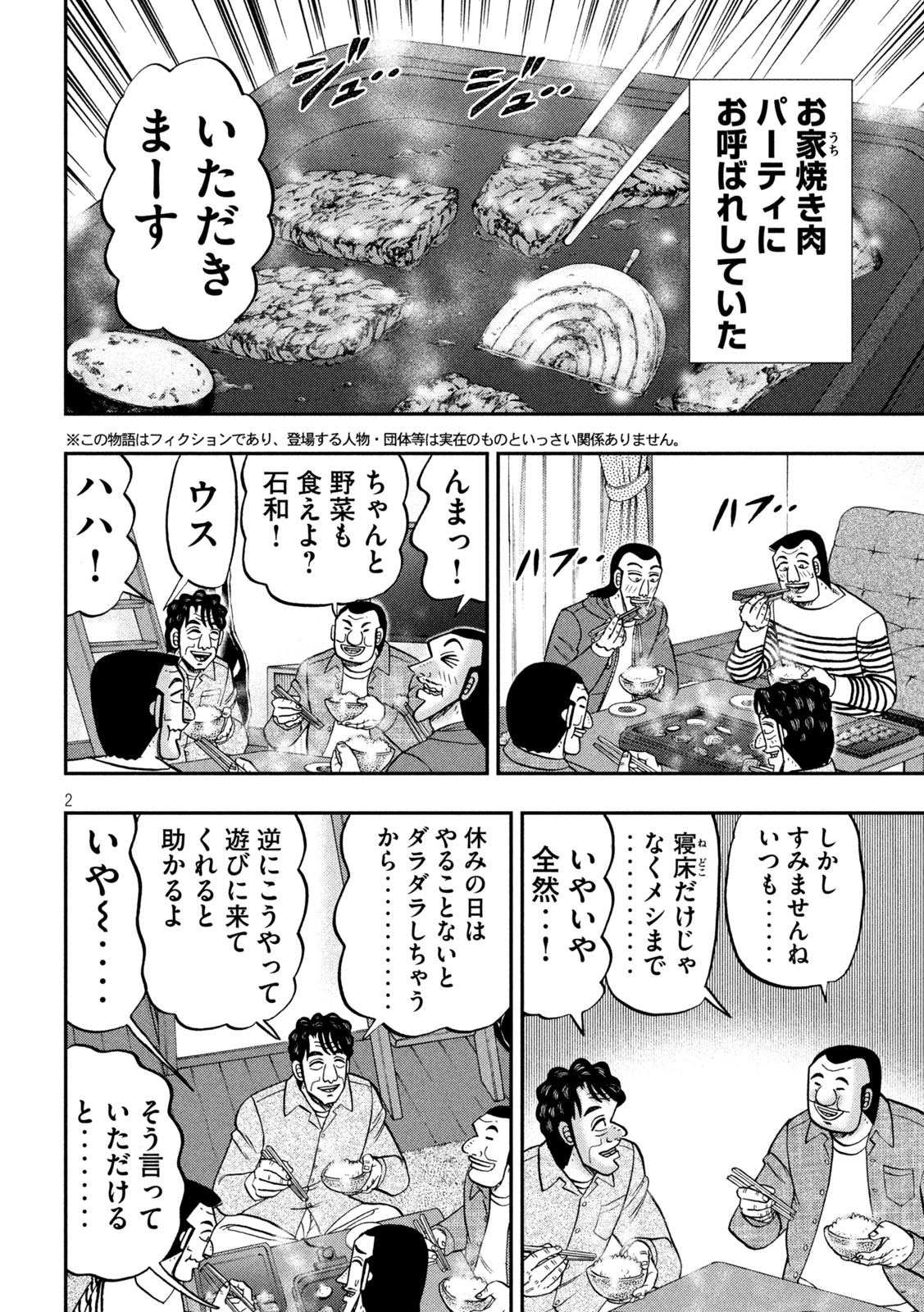 Ichinichi Gaishutsuroku Hanchou Chapter 144 2ページ
