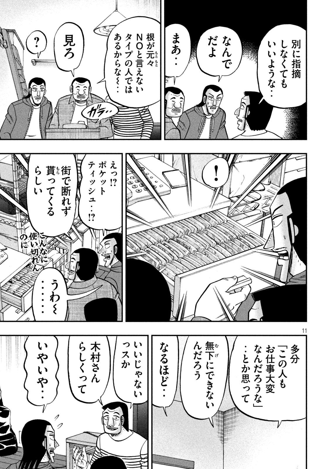 Ichinichi Gaishutsuroku Hanchou Chapter 144 11ページ