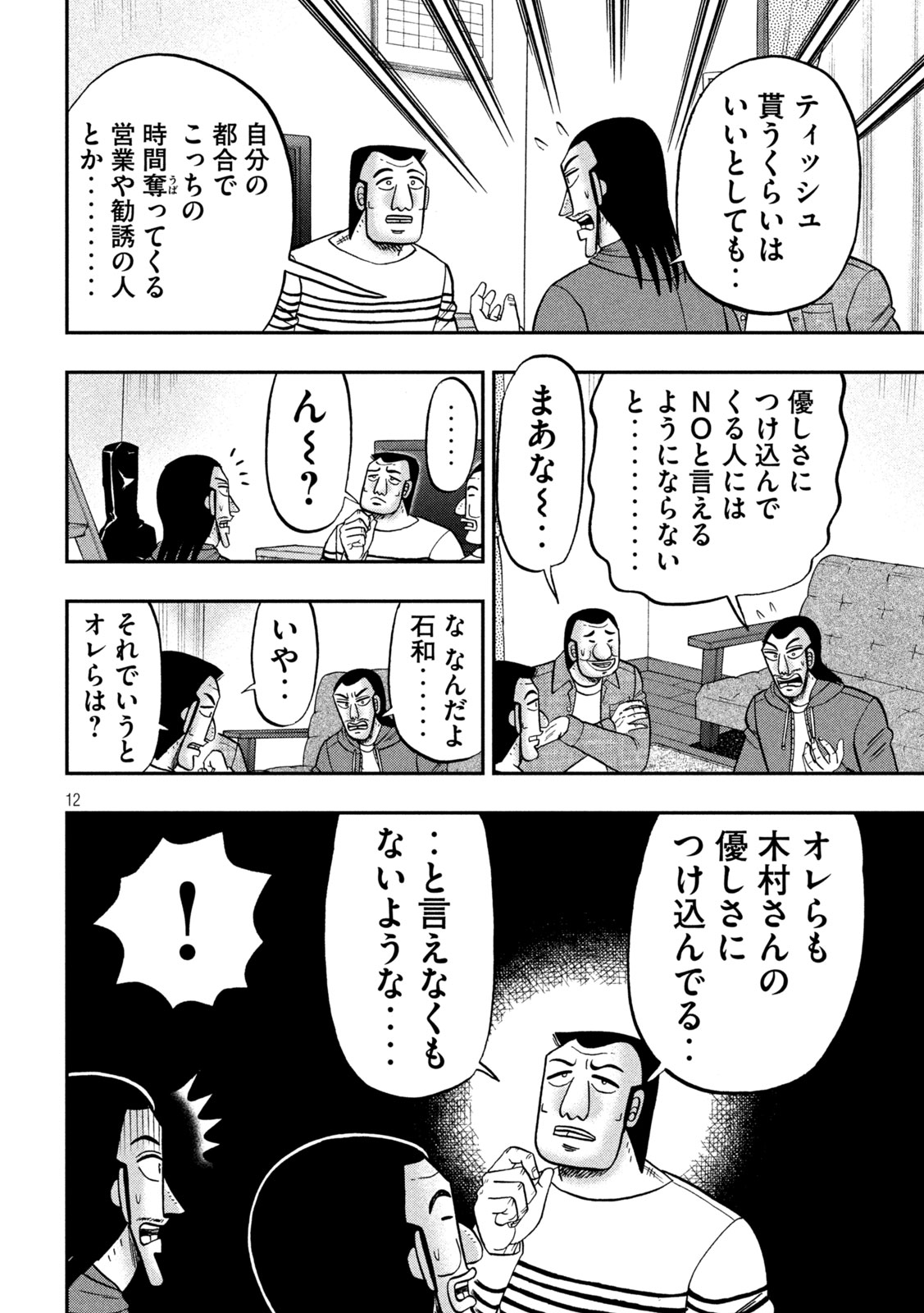 Ichinichi Gaishutsuroku Hanchou Chapter 144 12ページ