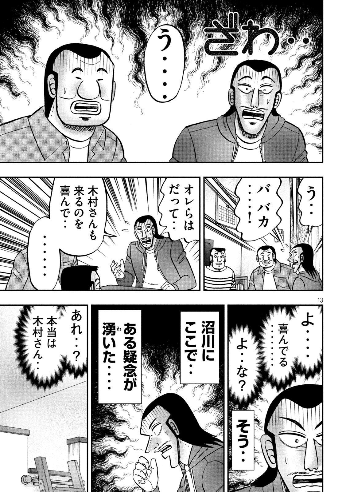 Ichinichi Gaishutsuroku Hanchou Chapter 144 13ページ