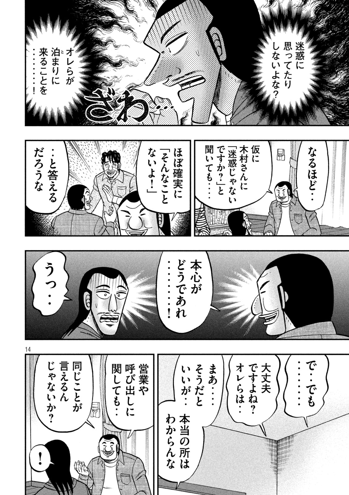 Ichinichi Gaishutsuroku Hanchou Chapter 144 14ページ