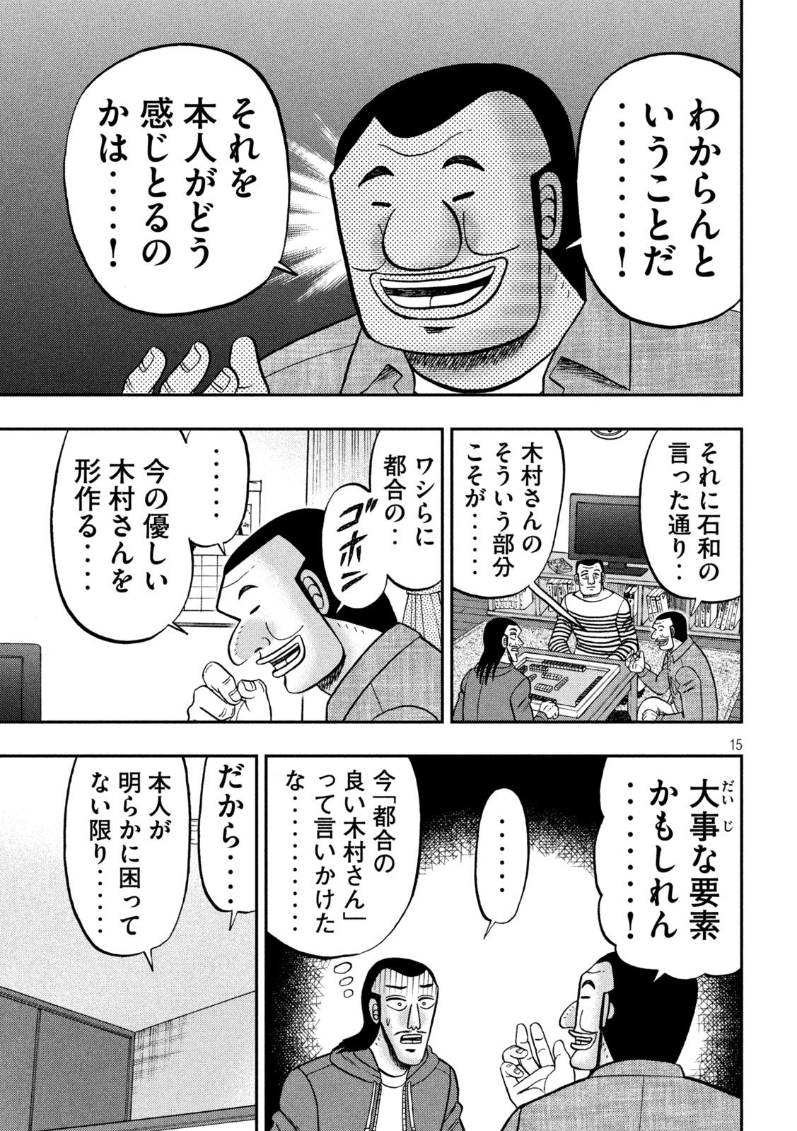Ichinichi Gaishutsuroku Hanchou Chapter 144 15ページ