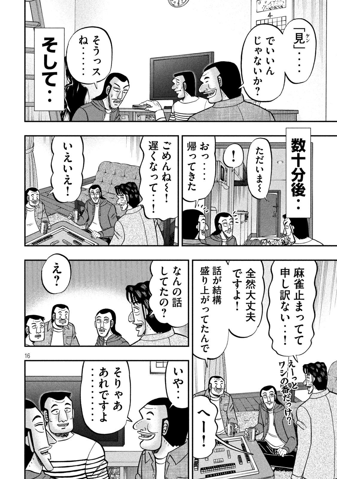 Ichinichi Gaishutsuroku Hanchou Chapter 144 16ページ