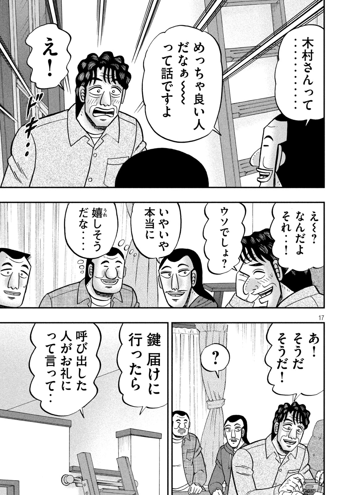 Ichinichi Gaishutsuroku Hanchou Chapter 144 17ページ