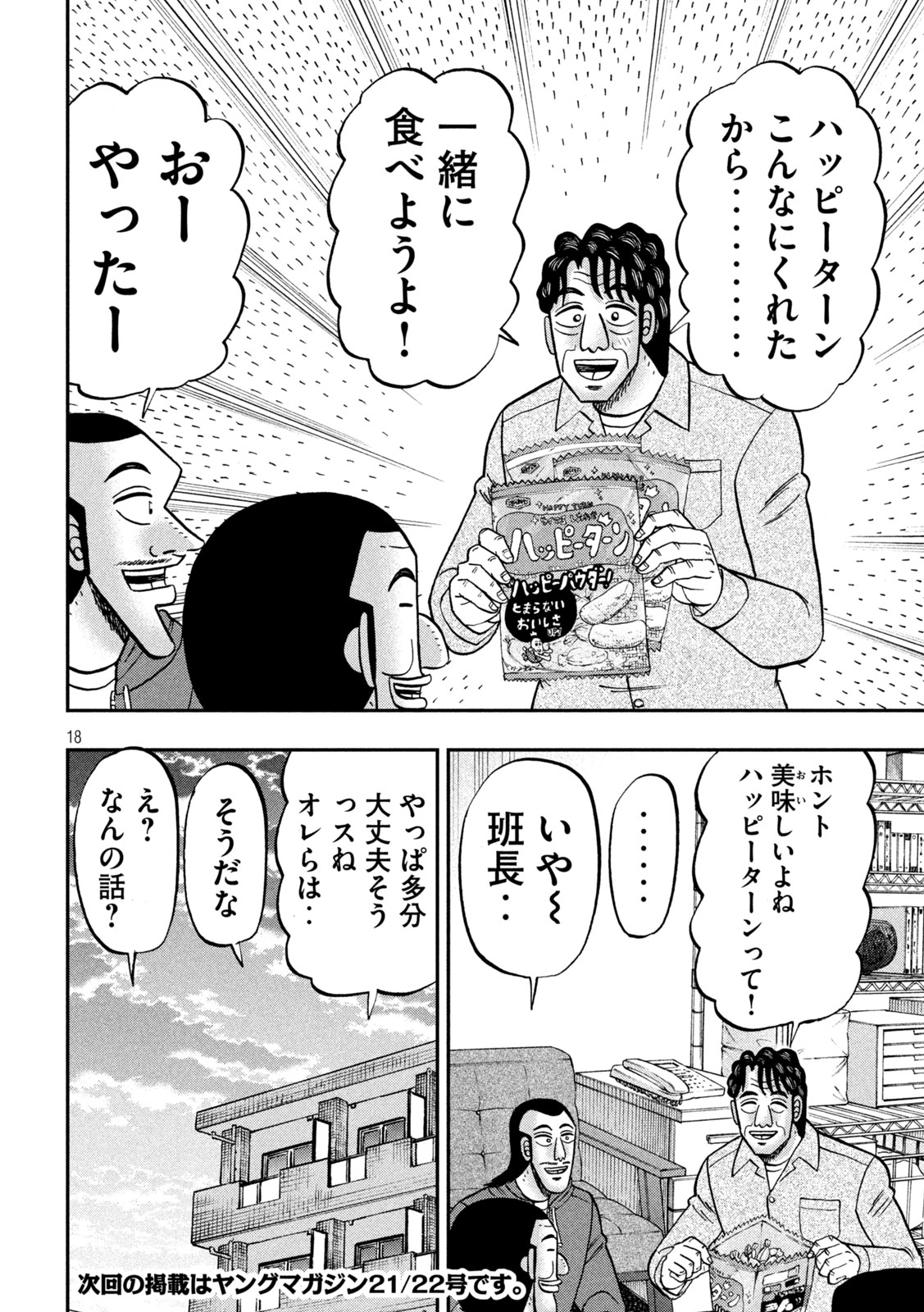Ichinichi Gaishutsuroku Hanchou Chapter 144 18ページ