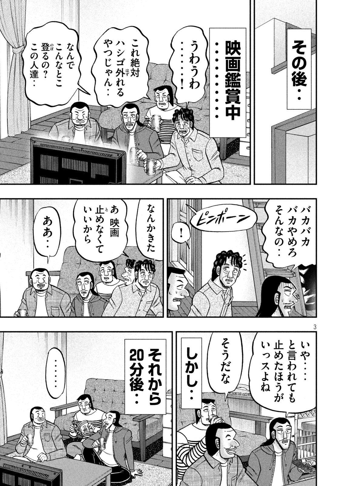 Ichinichi Gaishutsuroku Hanchou Chapter 144 3ページ