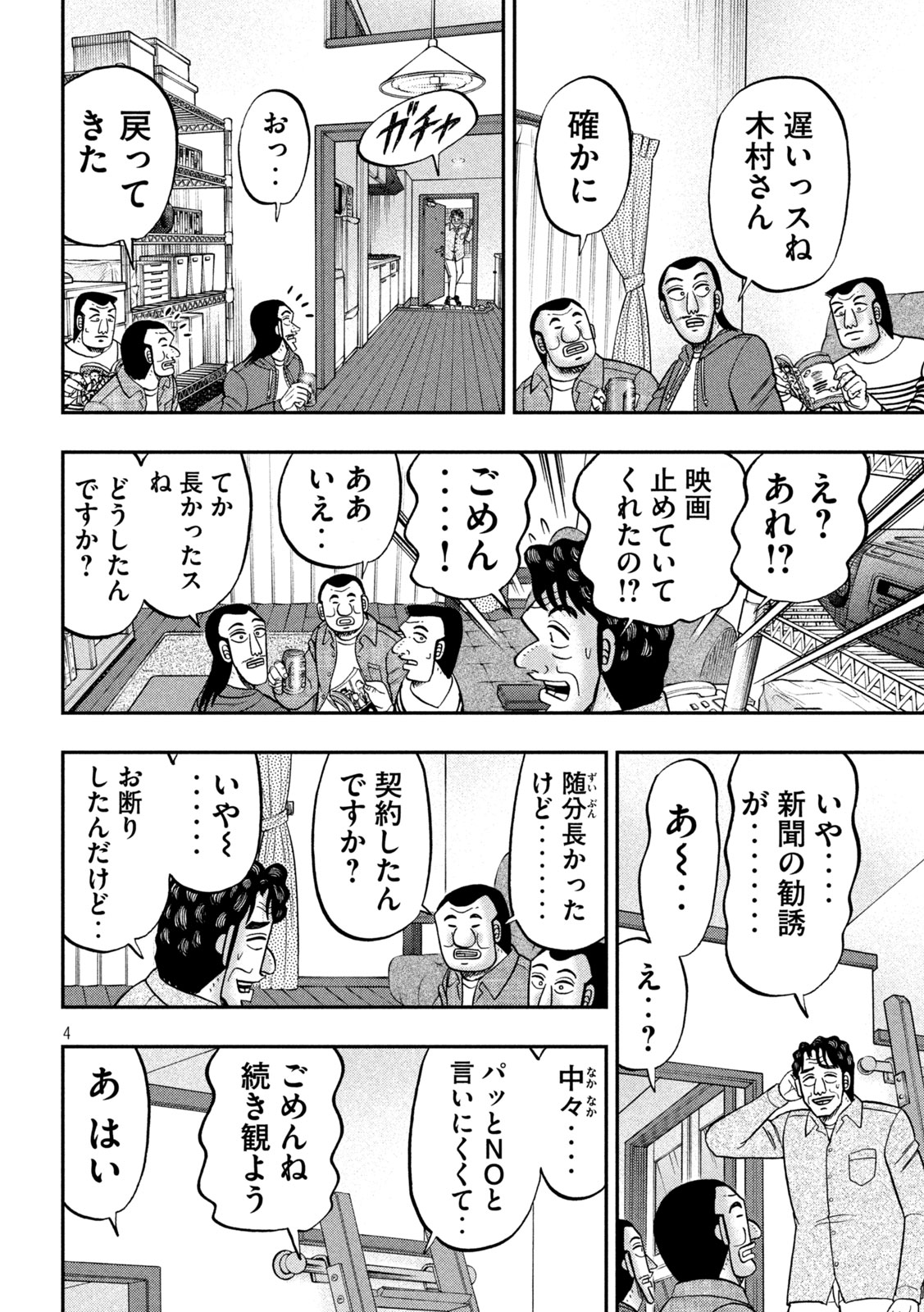 Ichinichi Gaishutsuroku Hanchou Chapter 144 4ページ