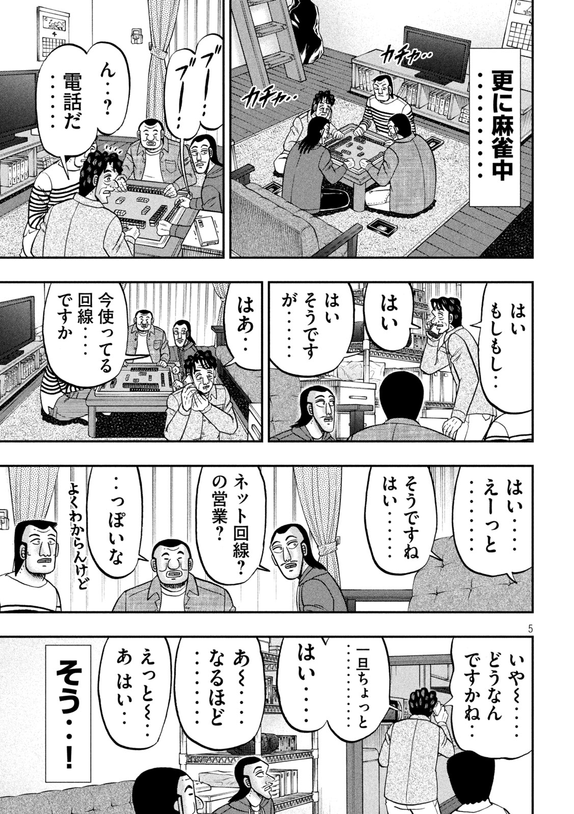 Ichinichi Gaishutsuroku Hanchou Chapter 144 5ページ