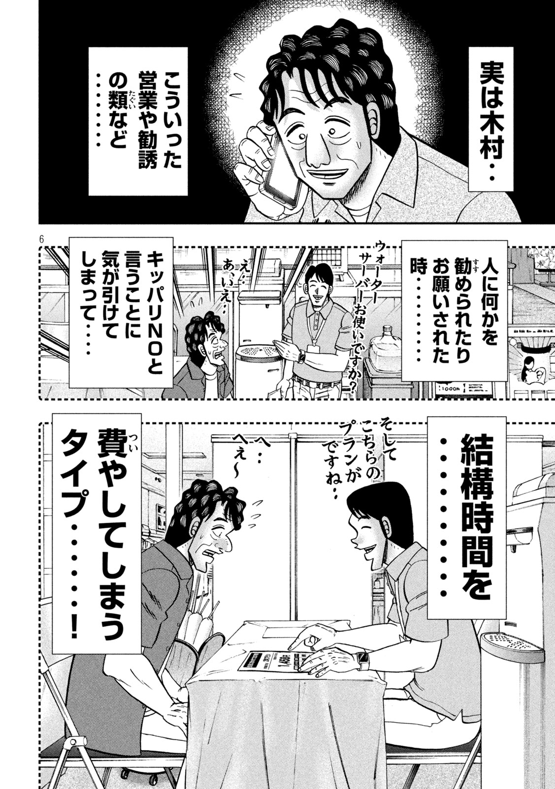 Ichinichi Gaishutsuroku Hanchou Chapter 144 6ページ