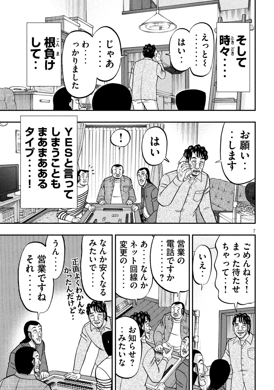 Ichinichi Gaishutsuroku Hanchou Chapter 144 7ページ