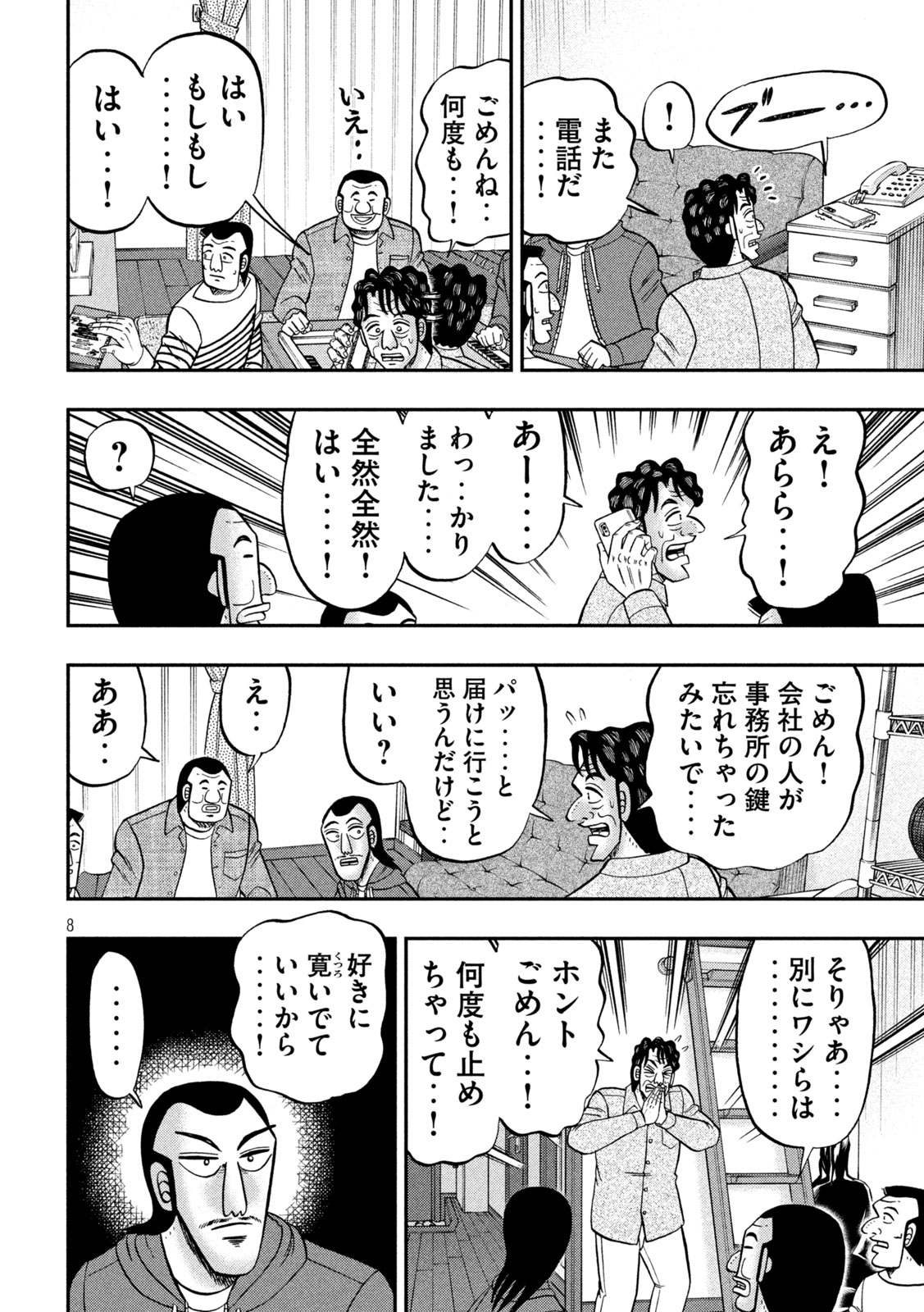 Ichinichi Gaishutsuroku Hanchou Chapter 144 8ページ