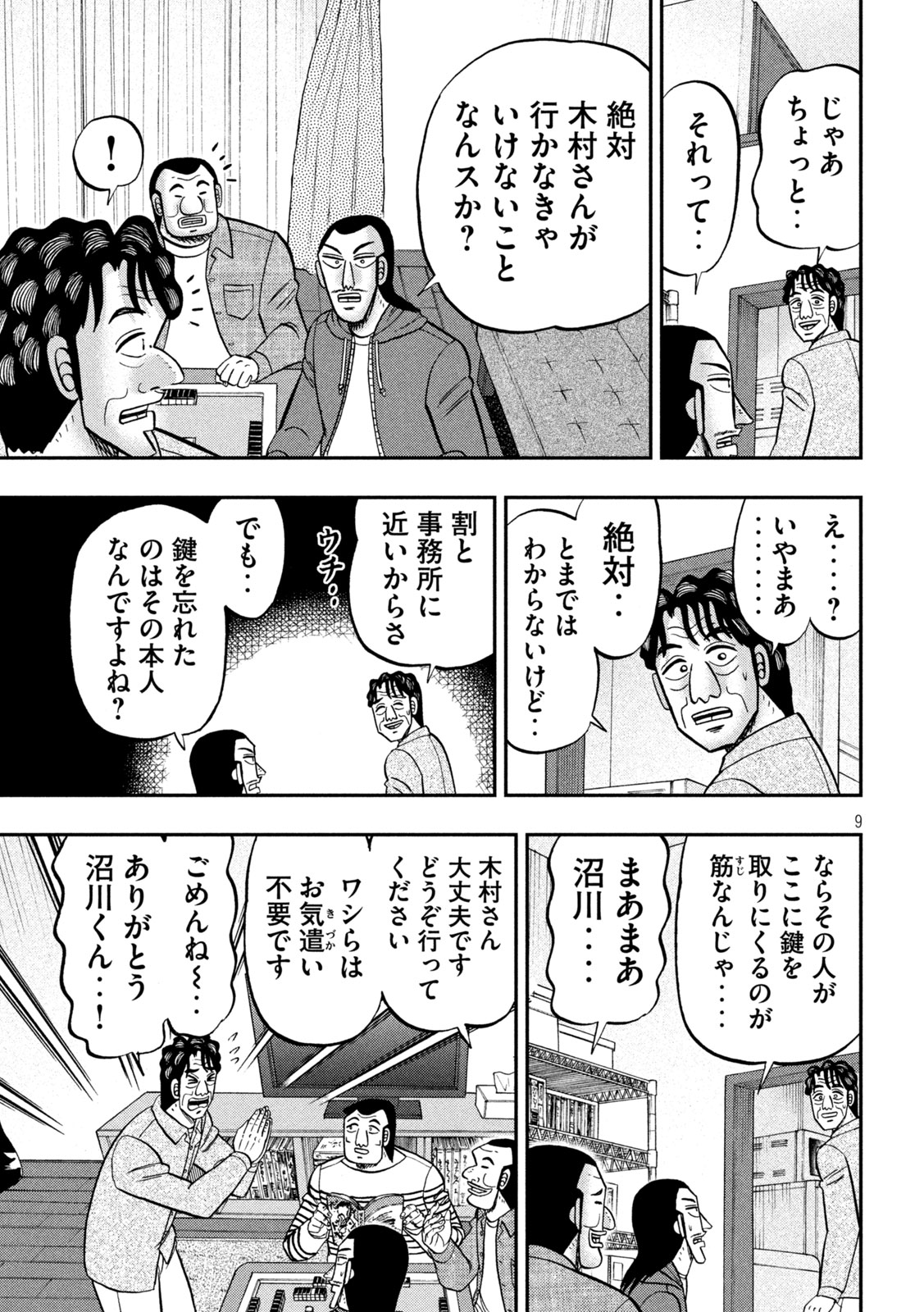 Ichinichi Gaishutsuroku Hanchou Chapter 144 9ページ