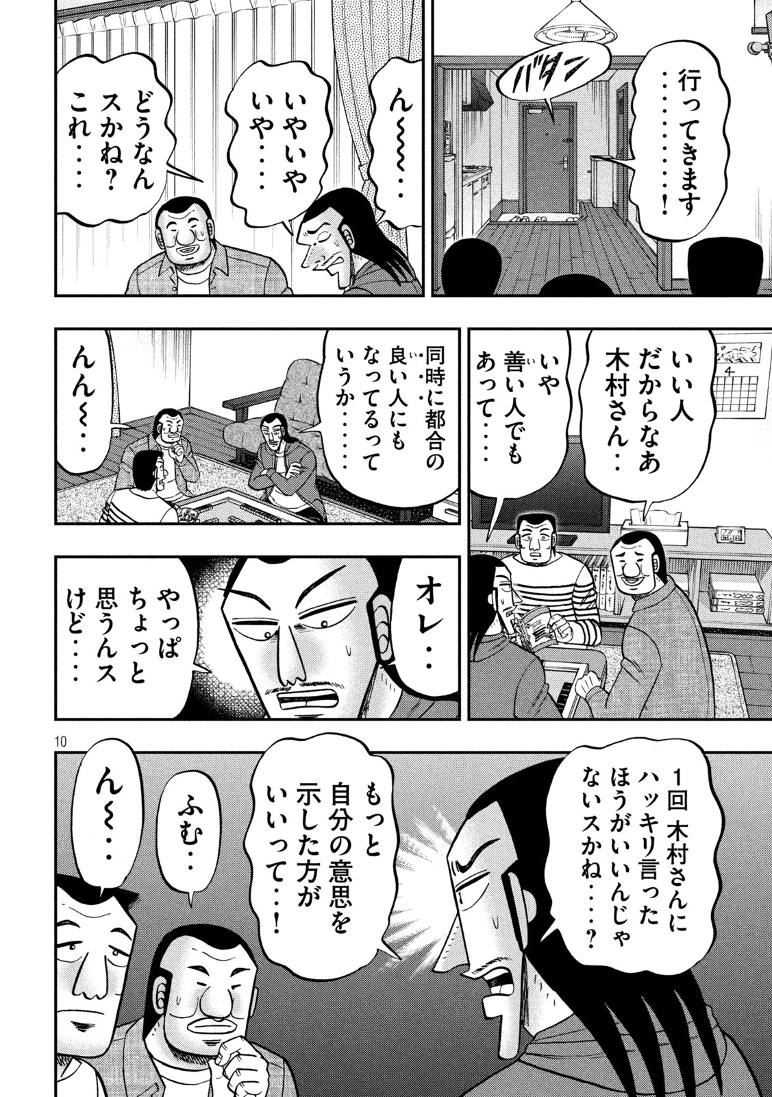 Ichinichi Gaishutsuroku Hanchou Chapter 144 10ページ