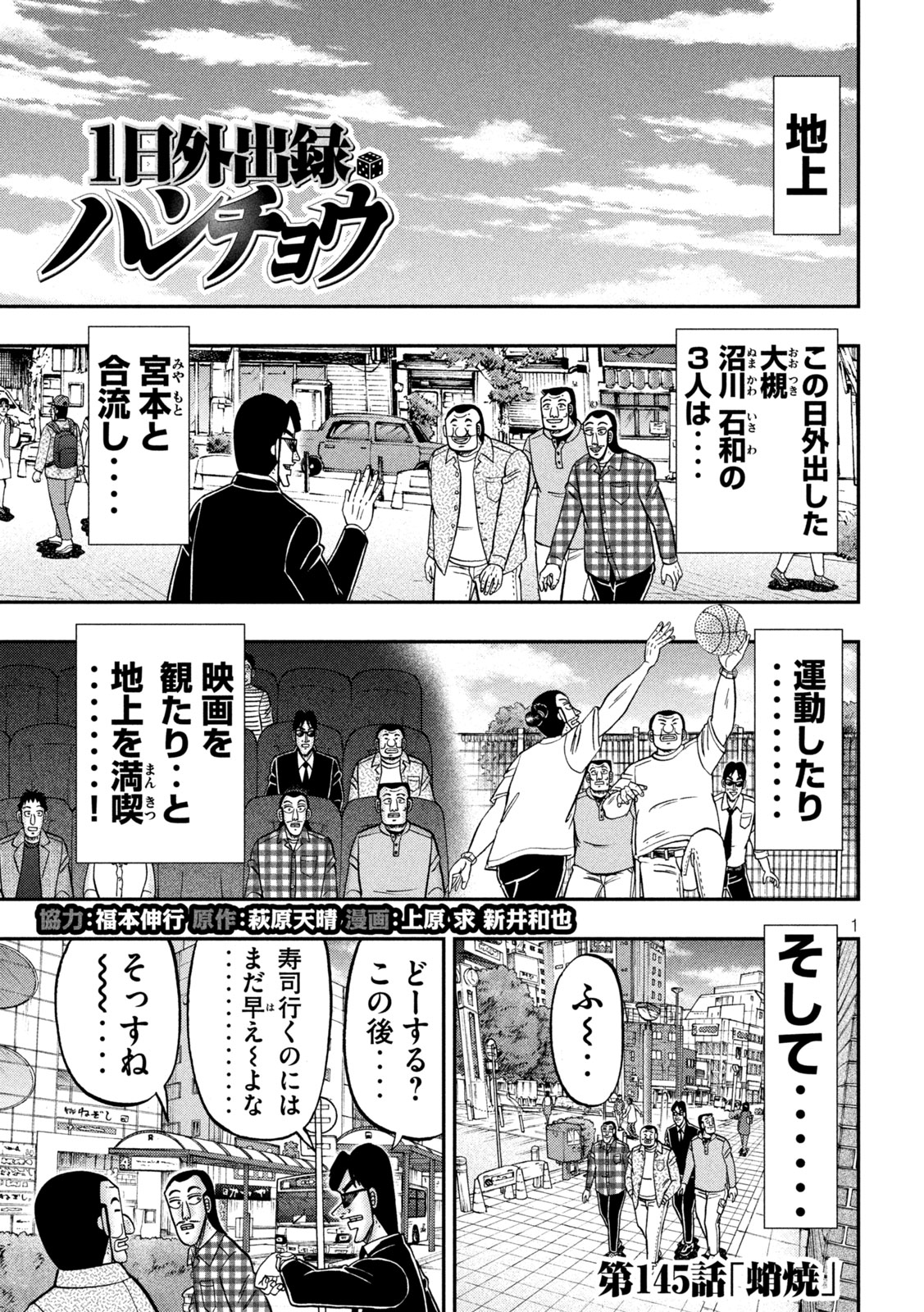 Ichinichi Gaishutsuroku Hanchou Chapter 145 1ページ