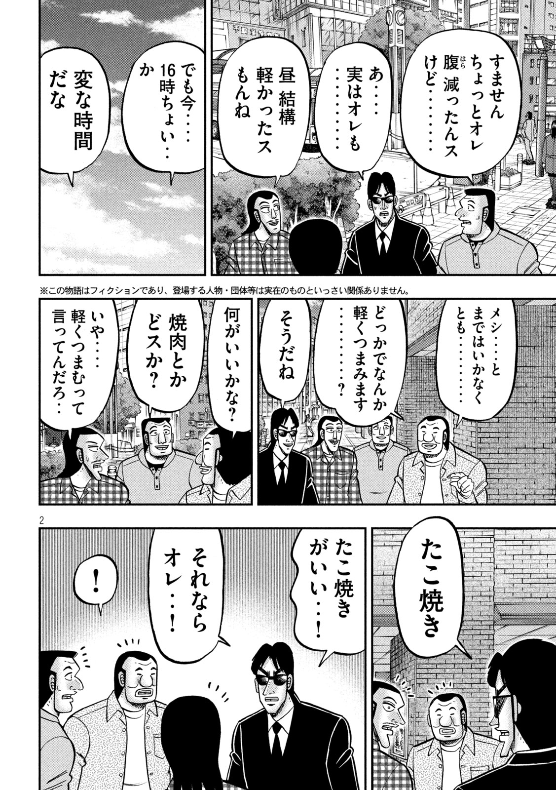 Ichinichi Gaishutsuroku Hanchou Chapter 145 2ページ