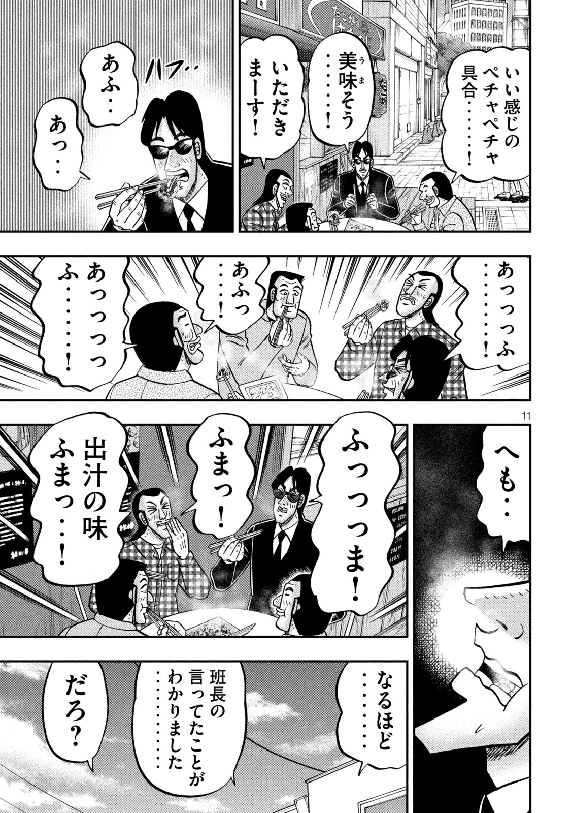 Ichinichi Gaishutsuroku Hanchou Chapter 145 11ページ