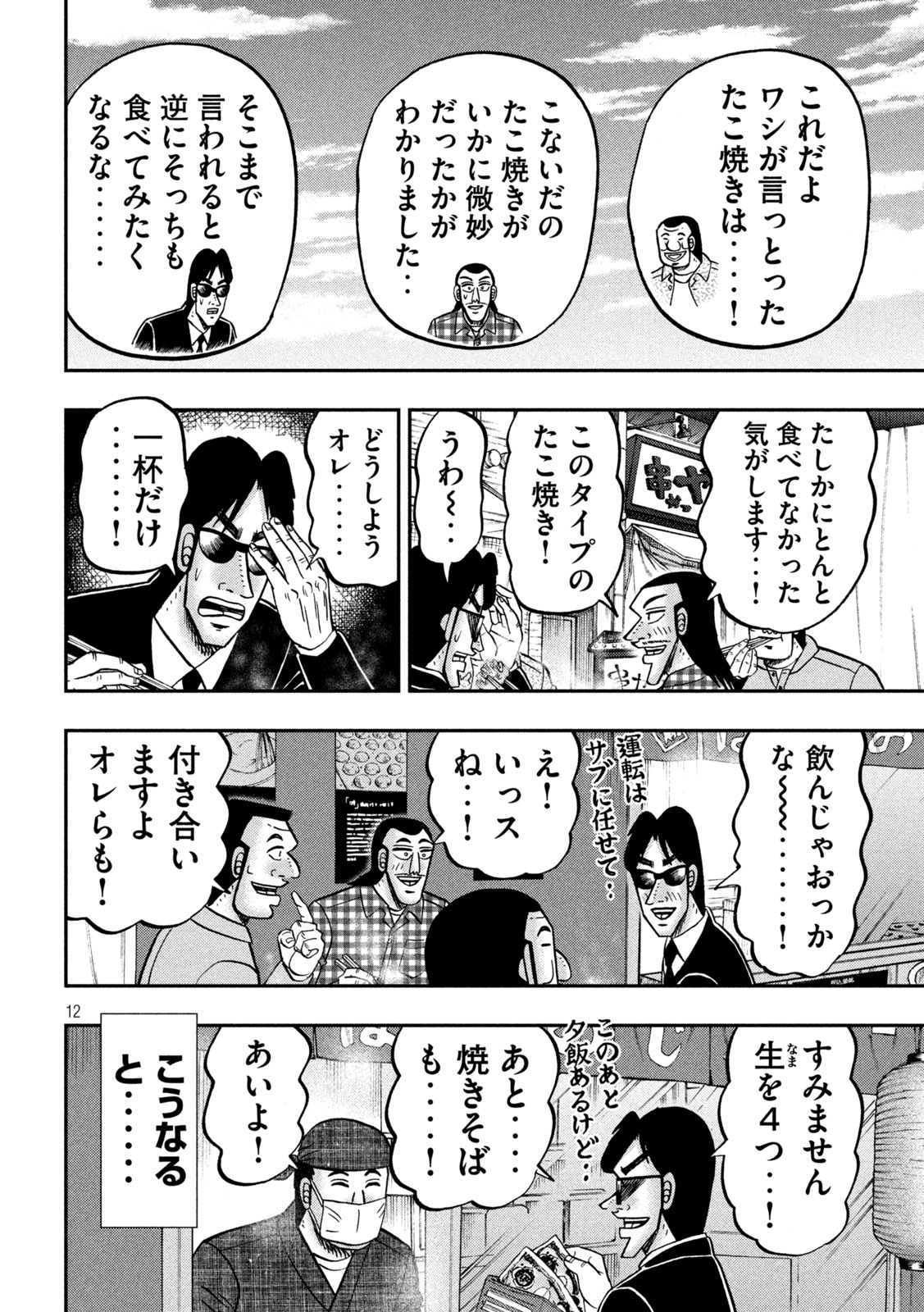 Ichinichi Gaishutsuroku Hanchou Chapter 145 12ページ