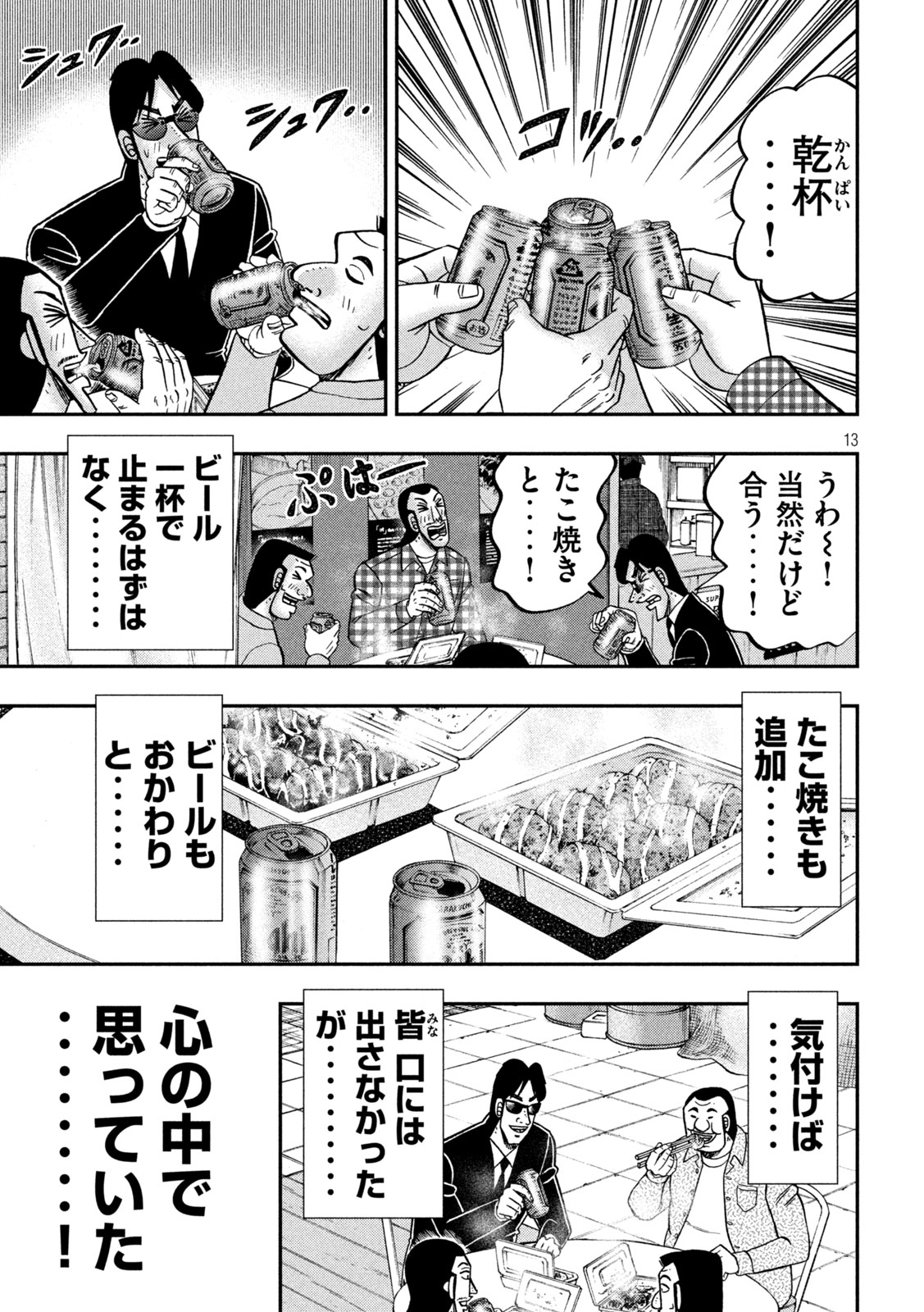 Ichinichi Gaishutsuroku Hanchou Chapter 145 13ページ