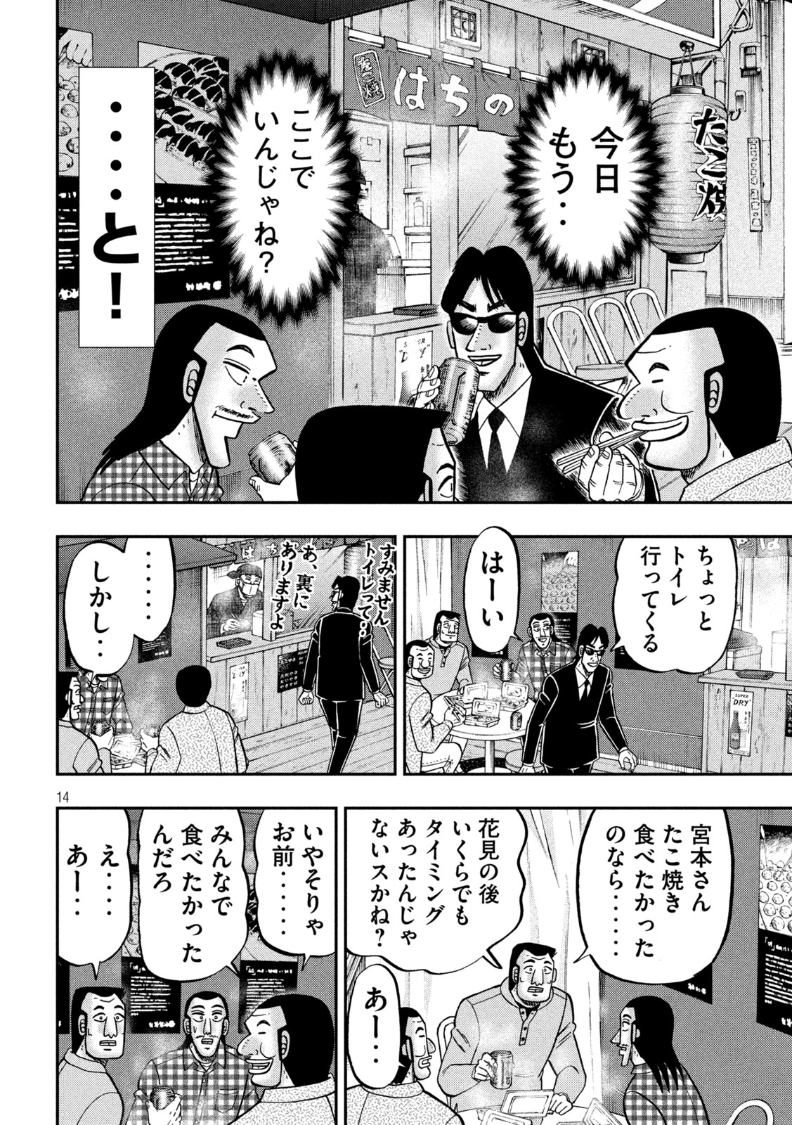 Ichinichi Gaishutsuroku Hanchou Chapter 145 14ページ