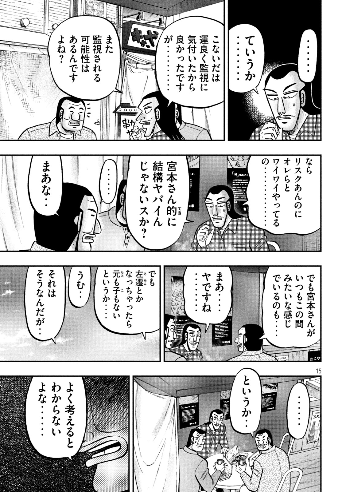 Ichinichi Gaishutsuroku Hanchou Chapter 145 15ページ