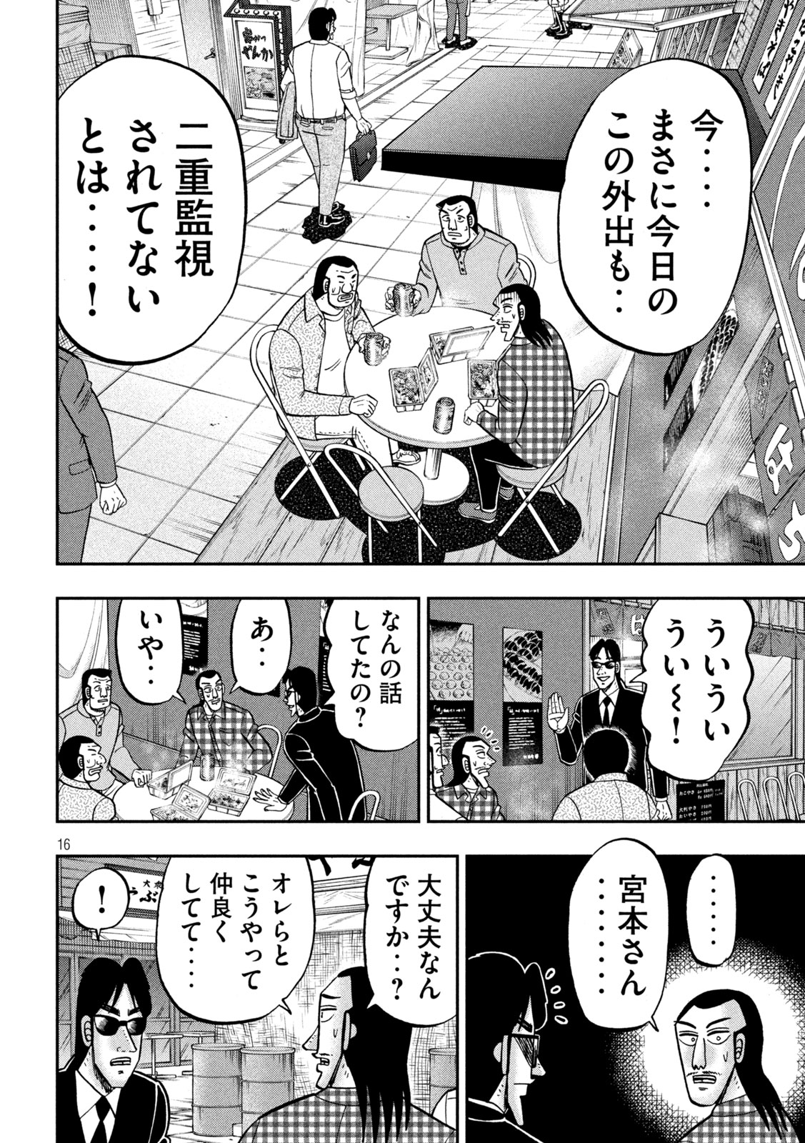 Ichinichi Gaishutsuroku Hanchou Chapter 145 16ページ