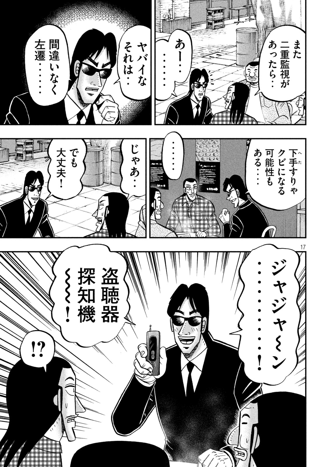 Ichinichi Gaishutsuroku Hanchou Chapter 145 17ページ