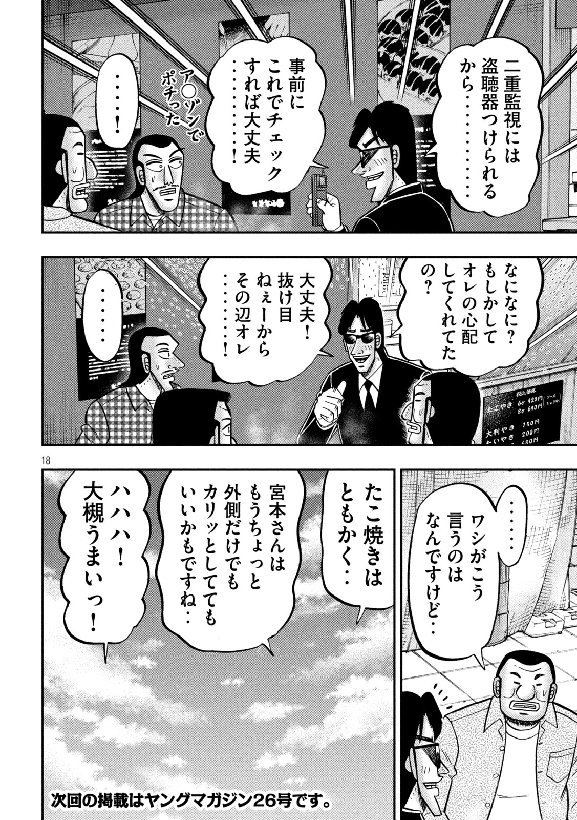 Ichinichi Gaishutsuroku Hanchou Chapter 145 18ページ