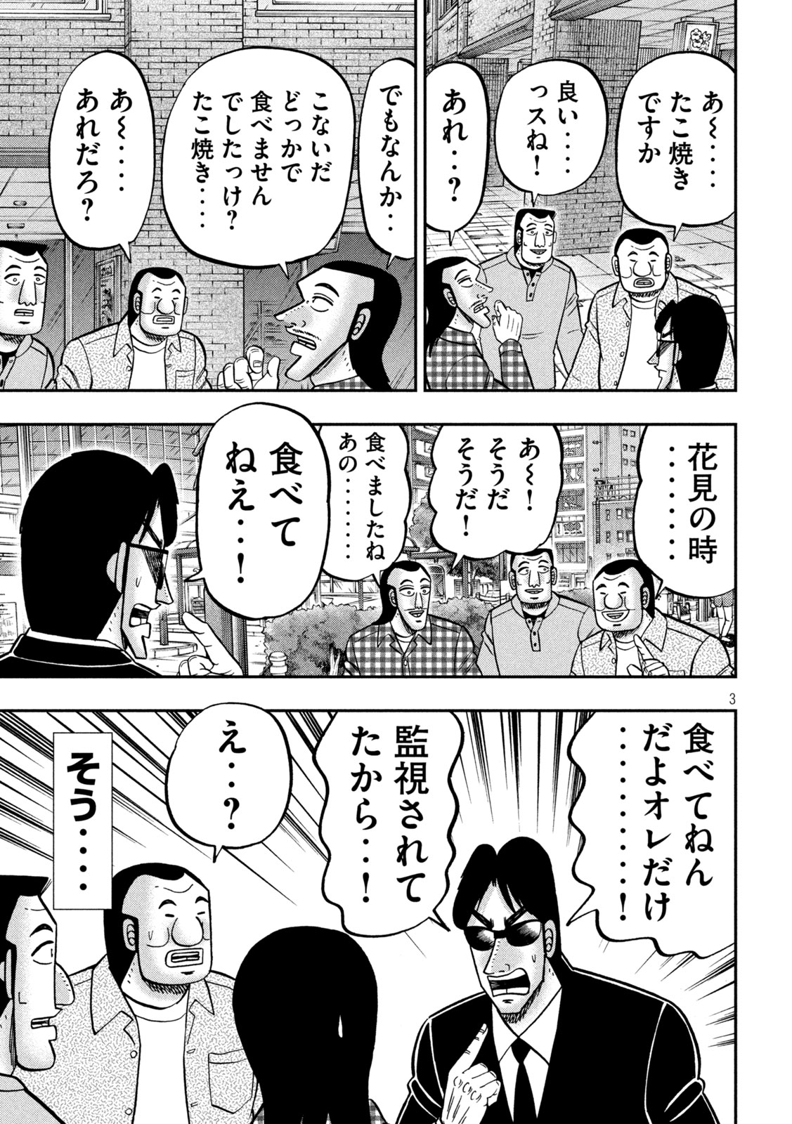 Ichinichi Gaishutsuroku Hanchou Chapter 145 3ページ