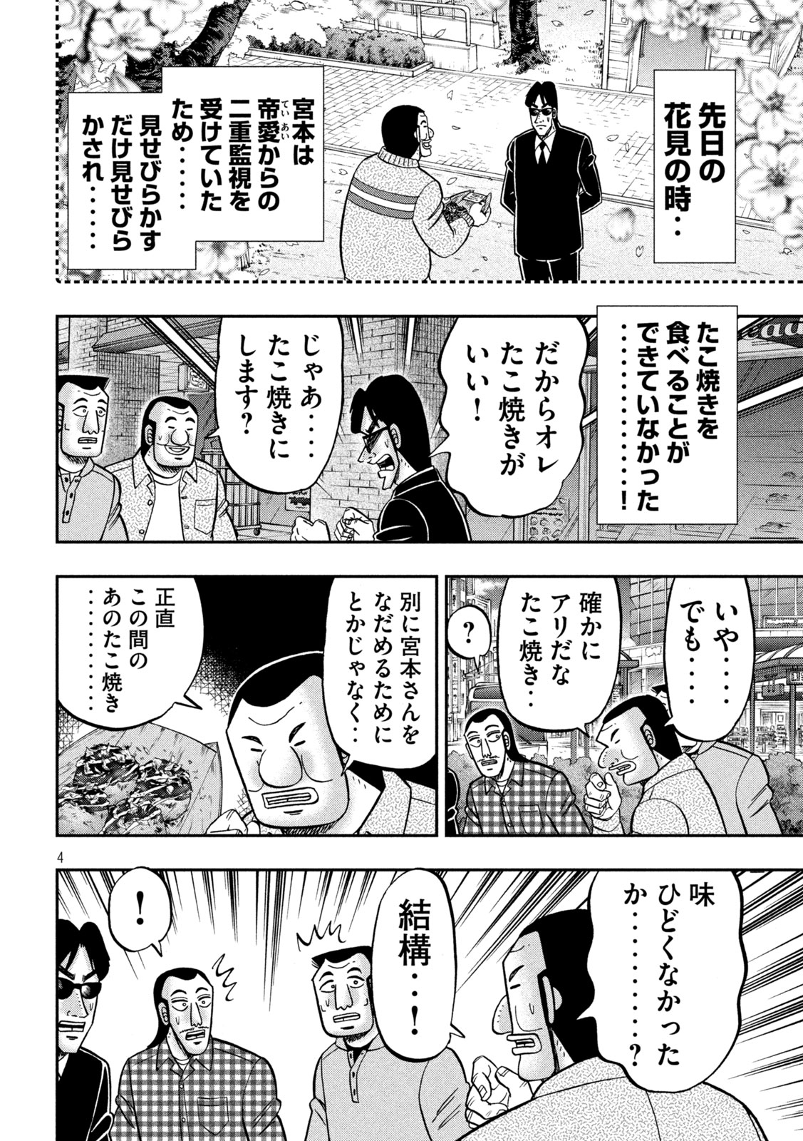 Ichinichi Gaishutsuroku Hanchou Chapter 145 4ページ
