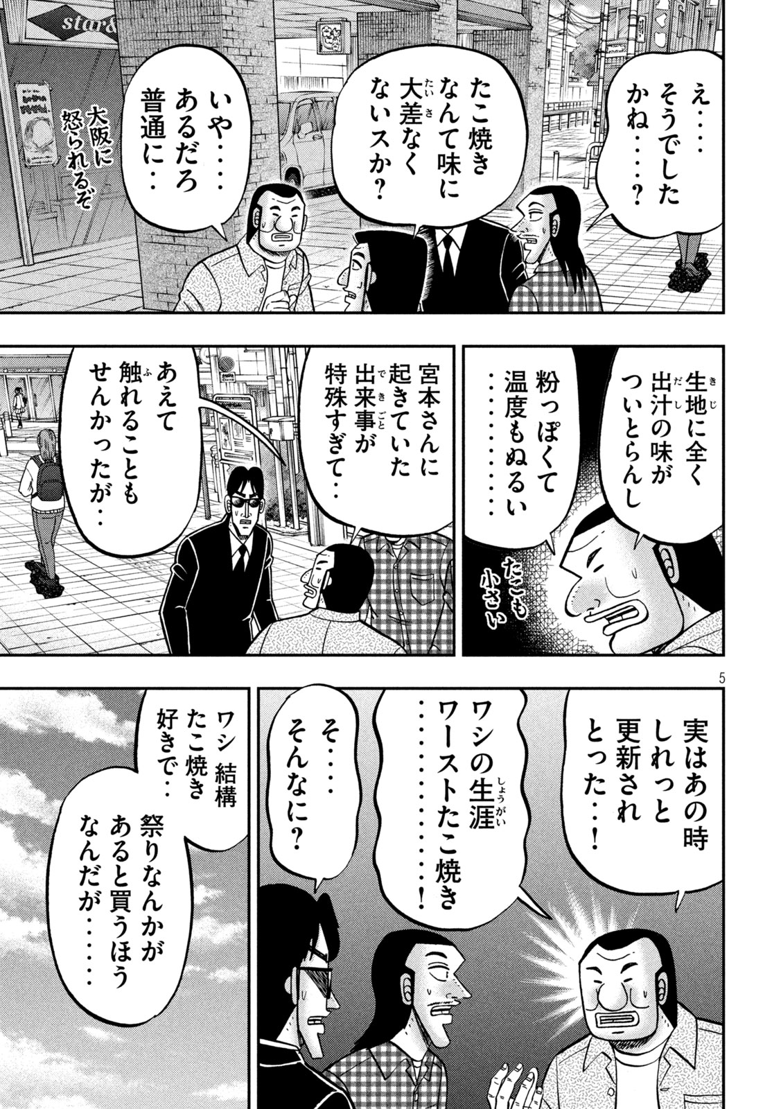 Ichinichi Gaishutsuroku Hanchou Chapter 145 5ページ