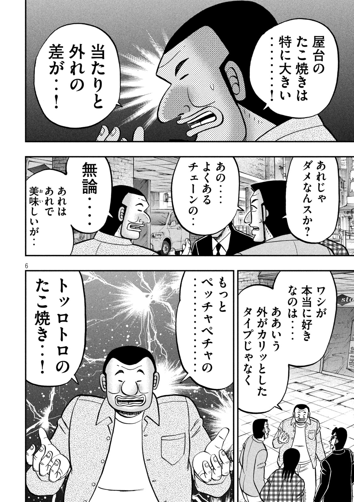 Ichinichi Gaishutsuroku Hanchou Chapter 145 6ページ