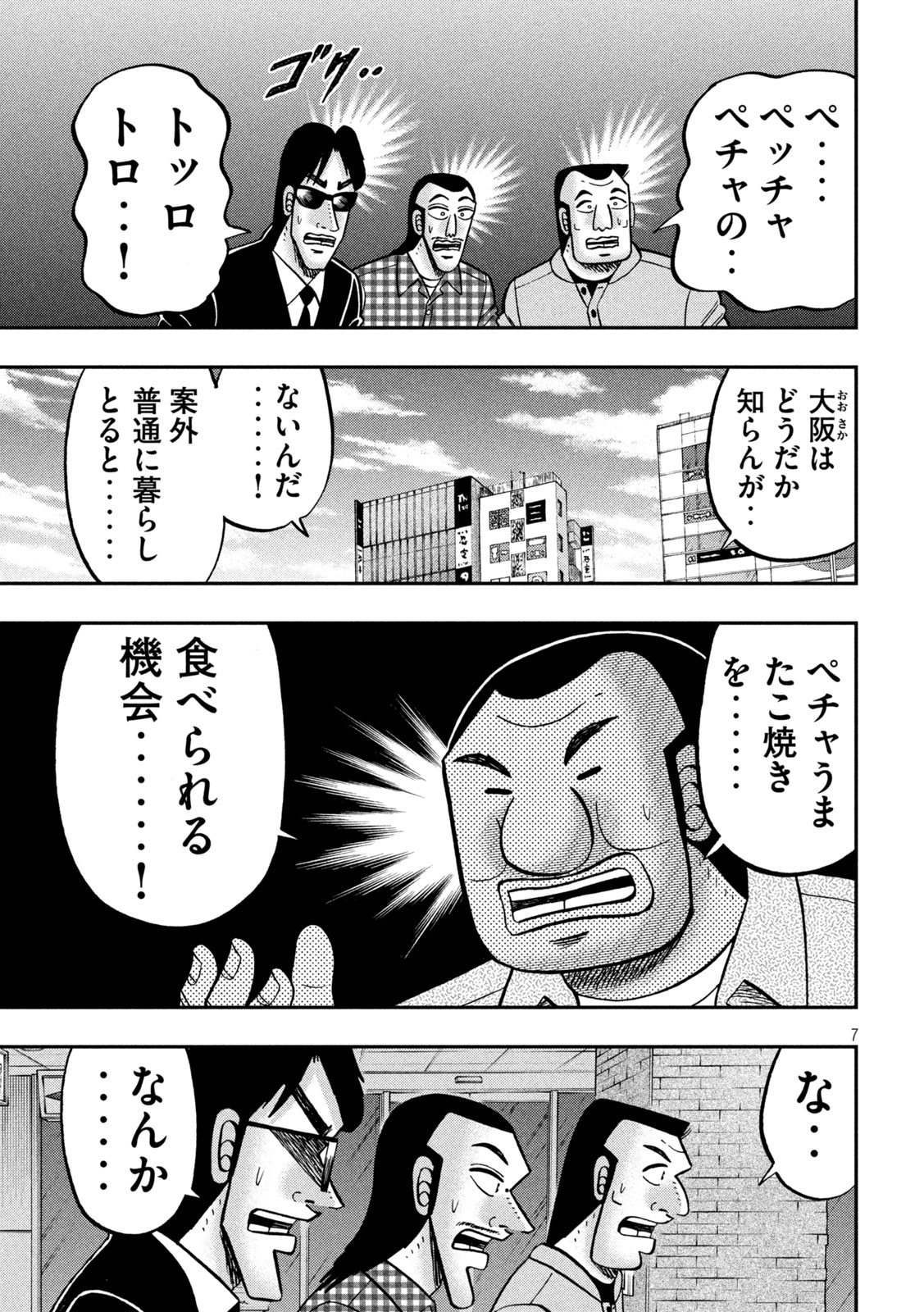 Ichinichi Gaishutsuroku Hanchou Chapter 145 7ページ