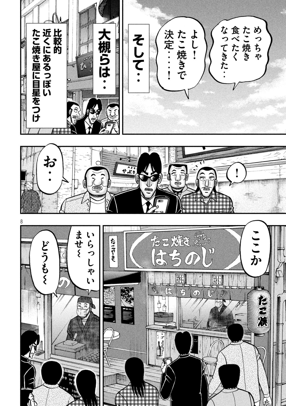 Ichinichi Gaishutsuroku Hanchou Chapter 145 8ページ