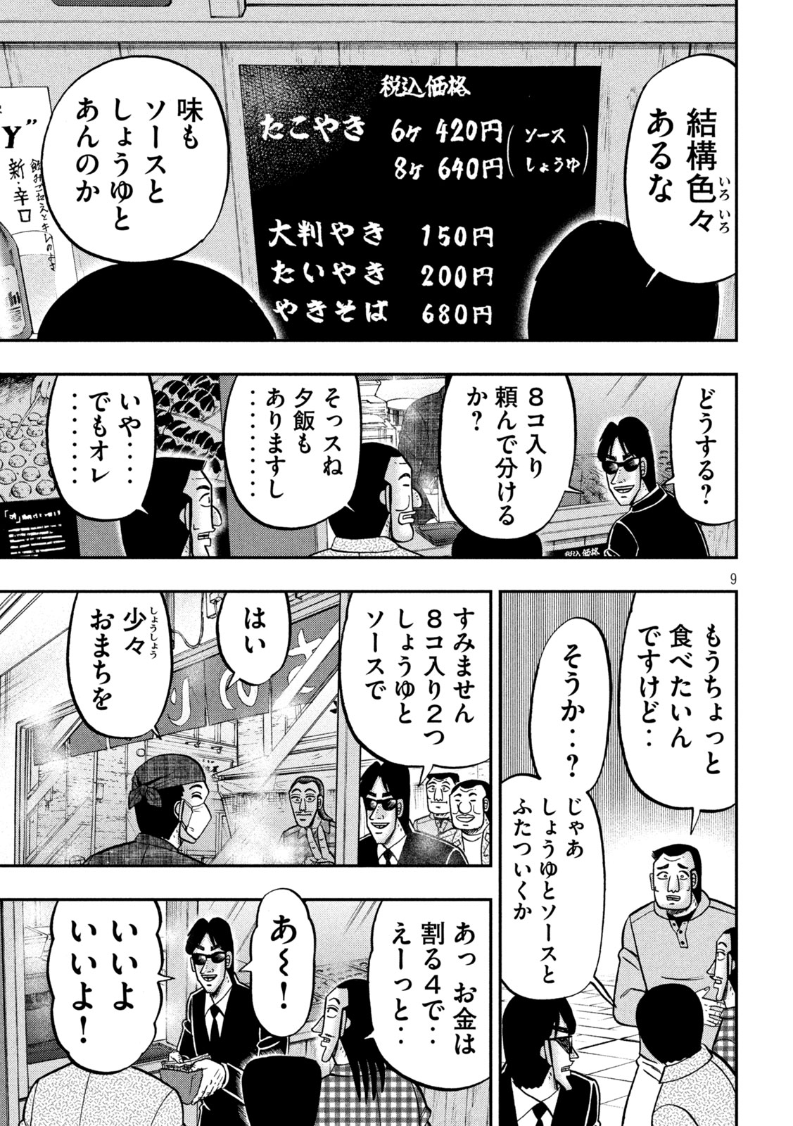 Ichinichi Gaishutsuroku Hanchou Chapter 145 9ページ