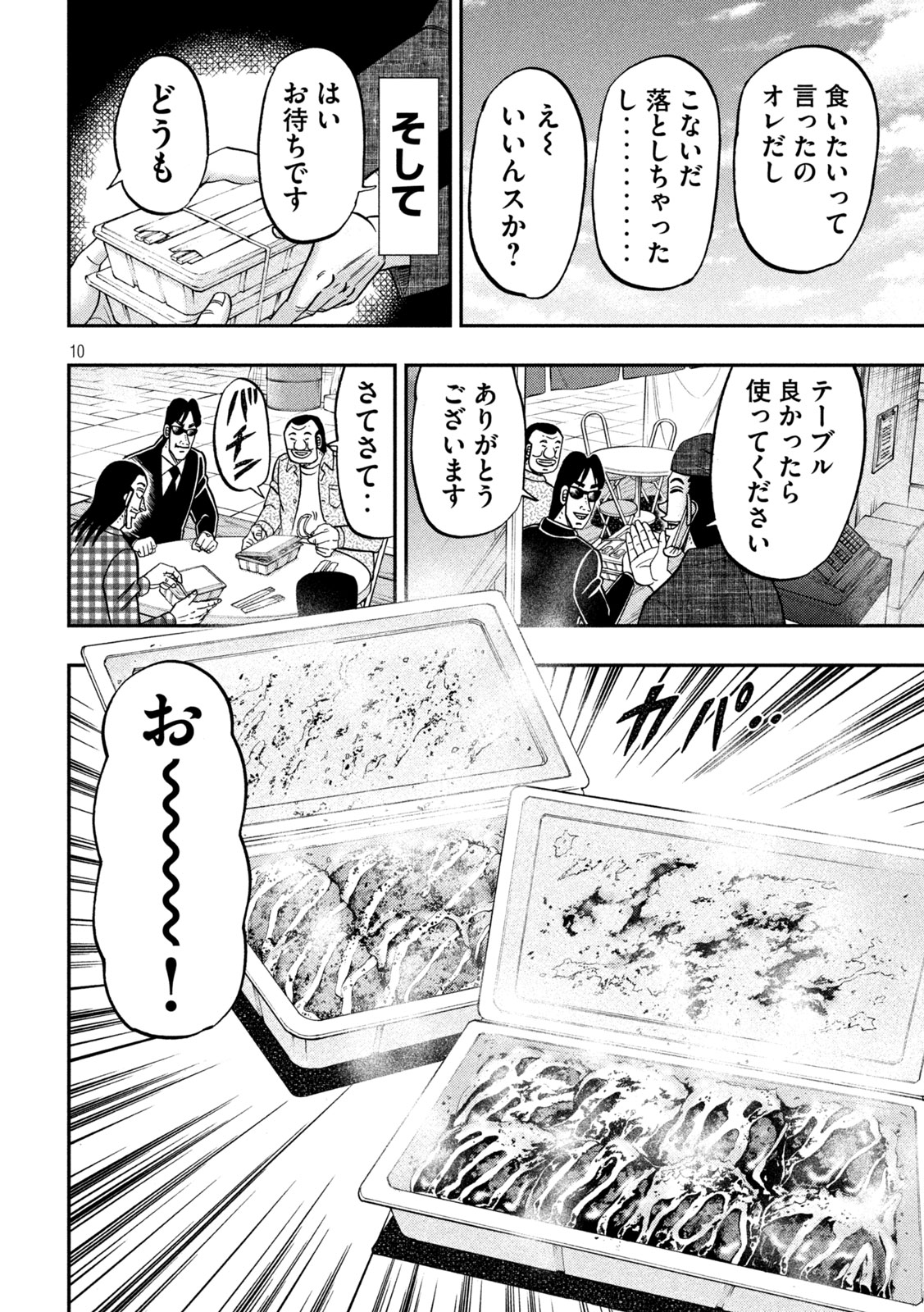 Ichinichi Gaishutsuroku Hanchou Chapter 145 10ページ