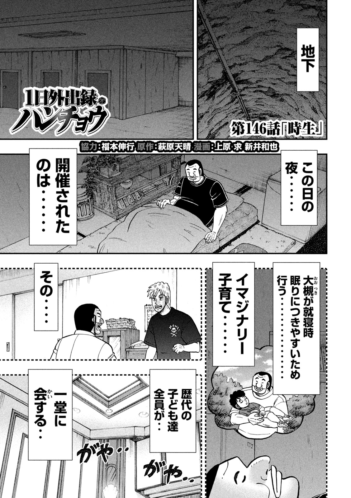 Ichinichi Gaishutsuroku Hanchou Chapter 146 1ページ