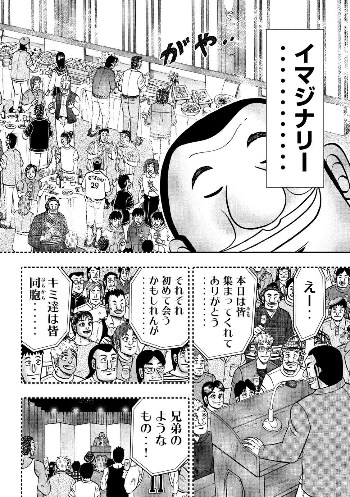 Ichinichi Gaishutsuroku Hanchou Chapter 146 2ページ