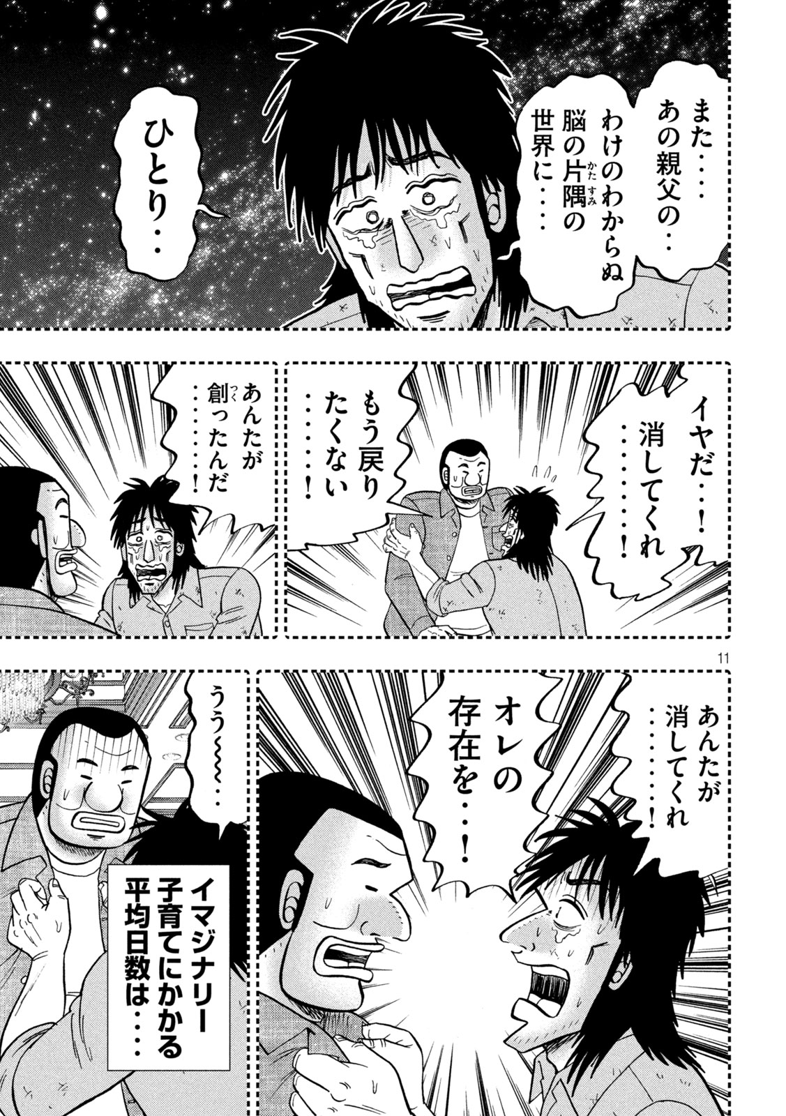 Ichinichi Gaishutsuroku Hanchou Chapter 146 11ページ