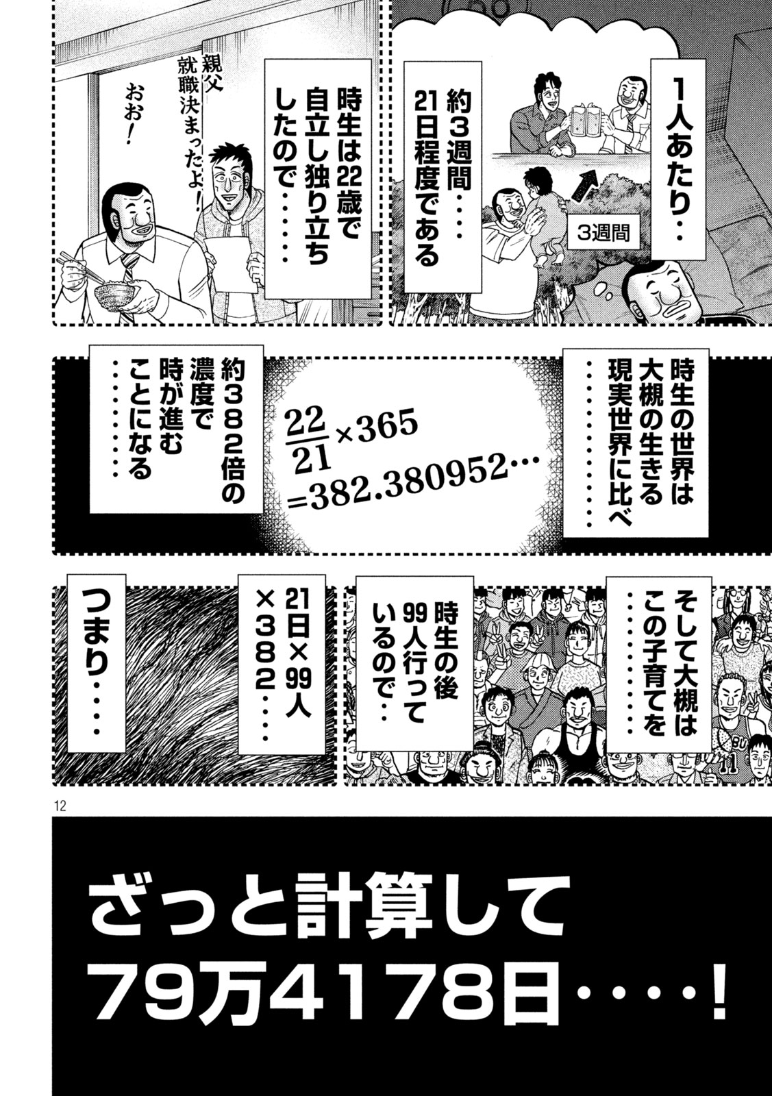 Ichinichi Gaishutsuroku Hanchou Chapter 146 12ページ