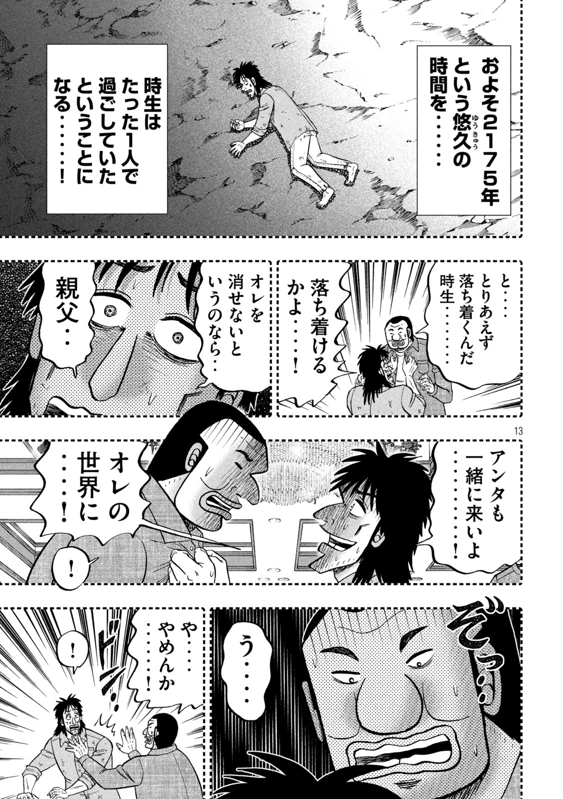 Ichinichi Gaishutsuroku Hanchou Chapter 146 13ページ