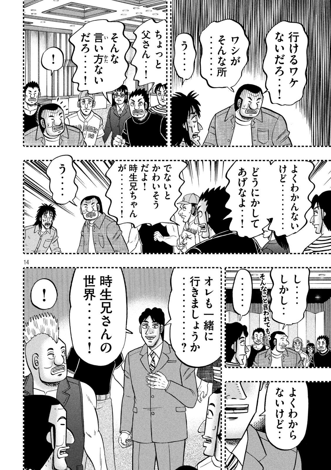 Ichinichi Gaishutsuroku Hanchou Chapter 146 14ページ