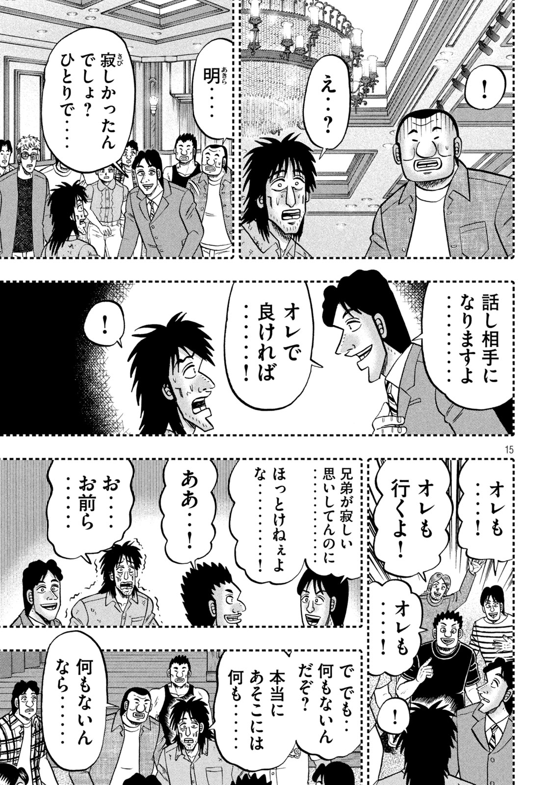 Ichinichi Gaishutsuroku Hanchou Chapter 146 15ページ