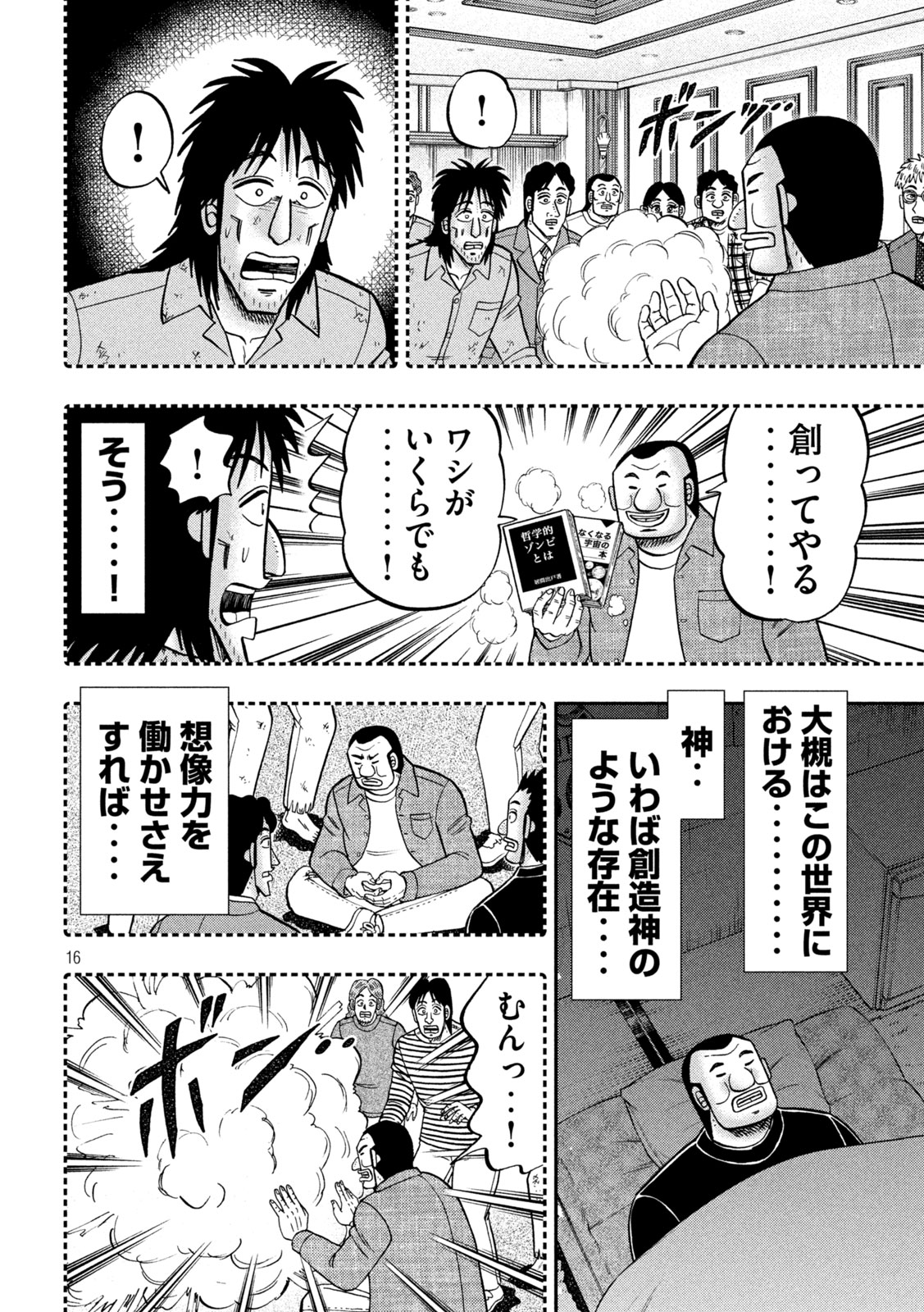 Ichinichi Gaishutsuroku Hanchou Chapter 146 16ページ